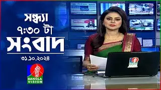 সন্ধ্যা ৭:৩০ টার বাংলাভিশন সংবাদ | ৩১ অক্টোবর ২০২৪ | BanglaVision 7: 30 PM News Bulletin |31Oct 2024