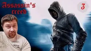 Assassin's creed серия 3 Блок памяти 3 Иерусалим Талал