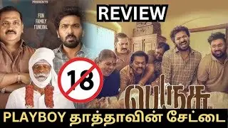 பெருசு - திரைப்பட விமர்சனம் | வைபவ், சுனில், நிஹாரிகா, முனீஸ்காந்த் | இளங்கோ ராம்