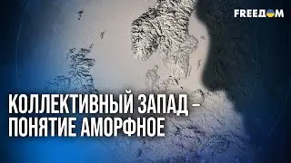 💥 ЕС начнет активно реагировать на УГРОЗЫ от РФ, когда осознает их в полной мере