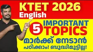 KTET! ഇംഗ്ലീഷ് ഈസിയായി പഠിക്കാം!5 Important Topics