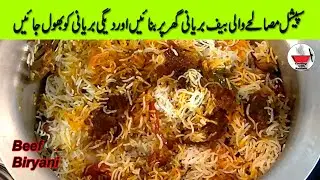 BEEF BIRYANI | BARAY GOSHT KI BIRYANI | TEH DAR BIRYANI | SPICY BIRYANI | COOKING WITH RAKHSHI