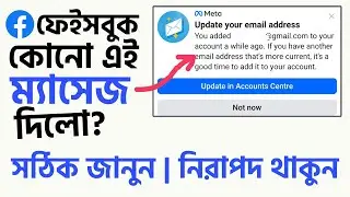 Update your email address Facebook or Meta message | Facebook security update message