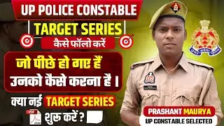 Up police constable target series information ।। UP police target series को follow कैसे करें? 