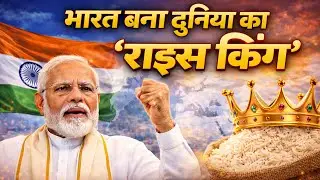 भारत बना दुनिया का 'राइस किंग' | India Rice Production | DD News