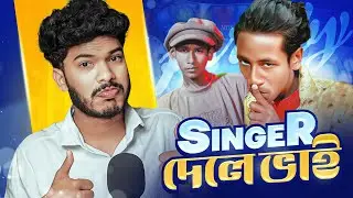 New Singer in Town (ভাইরাল দেলে ভাই song) by Faraby