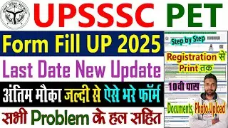 UPSSSC PET Form Fill Up 2025 Photo Upload Mobile Se Kaise Bhare || UP PET Online Form 2025 Last Date