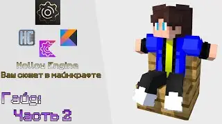 NPC теперь живые! Движения, квесты и анимации в Hollow Engine [Minecraft Гайд 2]