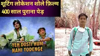 YE DOSTI HUM NAHI TODENGE SHOOTING LOCATION | SHOLAY MOVIE SHOOTING LOCATION | DODDA AALDA MARA BLR