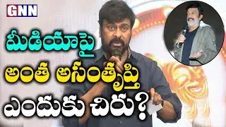 MegaStar Chiranjeevi Fires On Media | MAA Elections 2021 | GNN Tv Telugu |