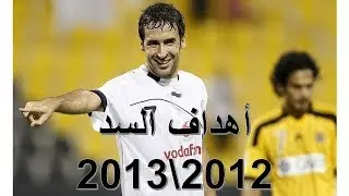 اهداف السد في دوري نجوم قطر موسم 2012\2013