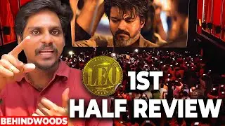 LEO FIRST HALF LIVE REVIEW FROM THEATRE 🔥 அந்த முதல் 10 நிமிஷம் அய்யயோ...!🔥