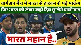 हार के बाद फूट फुटकर रो पड़े विरोधी कप्तान एडन मारक्रम, ईशान किशन और भारत को कही दिल छूने वाली बात