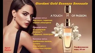Коллекция Giordani Gold: Giordani Gold Essenza Sensuale Oriflame. Часть 2. Аромат