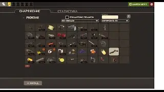 КАК ПОЛУЧИТЬ ВЕЩИ БЕСПЛАТНО TF2-Team fortress 2