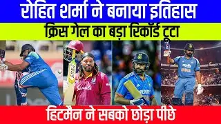 Rohit Sharma created history in first ODI vs New Zealand | Rohit Sharma&rsquo;s records in ODI Cricket