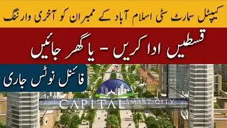 Capital Smart City Islamabad Files Cancelled | Final Notice to Investors | Deadline 10 November 2022