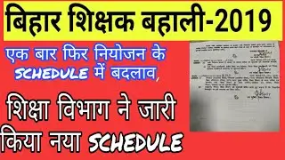 Bihar teacher vacancy 2019