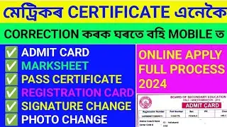 SEBA HSLC Marksheet, Admit card, Registration Card,Pass certificate Correction New Update 2024.