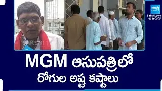Warangal MGM Hospital Plight, Patient Struggle | KCR, KTR | CM Revanth Reddy | @SakshiTV