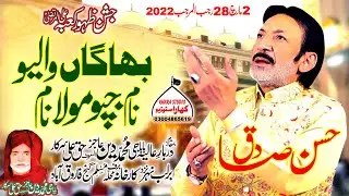 Bhagan Waliyo Naam Japo Maula Naam  / 2022 Qasida  / Hassan Sadiq  / 2 March 2022, Faroka Abad.