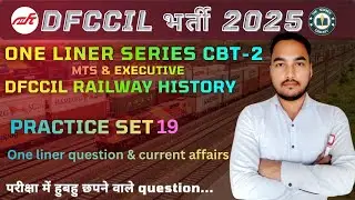 DFCCIL Railway history/DFCCIL practice set//MTS CBT 2/MCQ PYQ/DFCCIL questions@Thescienceconcept-z8d
