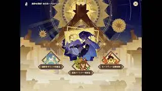 【原神】完凸相棒は最高！？イベントミニゲームをやっていく！