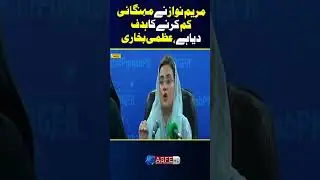 Maryam Nawaz has given a target to reduce inflation, Uzmi Bukhari || ASFE WORLD TV #uzmabukhari