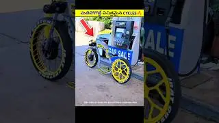 Top 2 Amazing Bicycles🔥|#telugufacts #telugu #shorts #viralvideos #viral