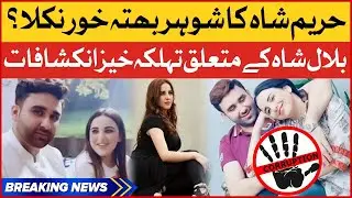 Hareem Shah Ka Husband Criminal Nikla | Shocking Revelations about Bilal Shah | Breaking News
