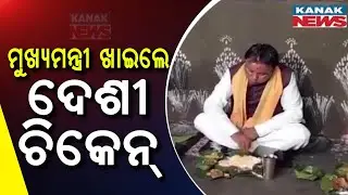 CM Mohan Majhi Enjoys Country Chicken Dish During Jajpur Visit | WATCH