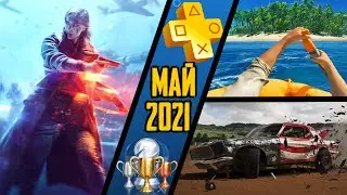 PS Plus. Май 2021. Обзор трофеев. Battlefield V + Wreckfest + Stranded Deep