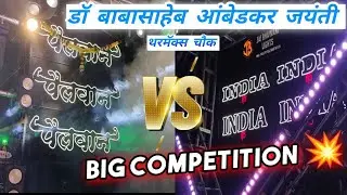 India Audio Karad VS Pailwan Sound Solapur |  Full Competition 💥 | tharmax chowk | 2024