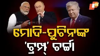 Putin Briefs Modi on Alaska Meeting with Trump