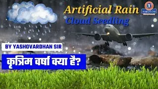 Artificial Rain Explained | Cloud Seeding Process, Chemicals, Benefits & Challenges | UPSC Geography