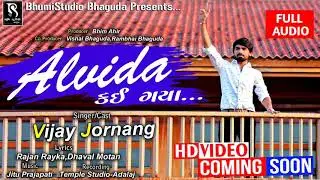 Alvida Kahi Gaya - Vijay Jornang | New Sad Song | અલવિદા કઈ ગયા | Latest Gujarati Song 2019