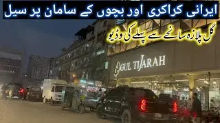 Irani Crockery and Newborn baby items | ✨Gul Tijarah shopping Mall ✨| Gul Plaza
