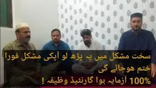 Sakht Mushkil Pareshani Mein Ya Parh Lo Aapki Mushkil Foran Khatam Hojaeigi | Islamic Tutor.