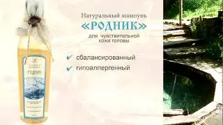 Натуральная косметика Клеона растительные шампуни на отваре трав Монастырский сбор