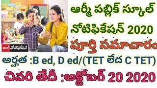 Army public school recruitment 2020|| full details || TS and AP teacher recruitment 2020|| TELUGU||