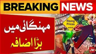 Pakistan Faces Major Inflation Surge | Prices Out of Control | Breaking News