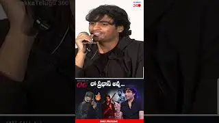 #OG లో ప్రభాస్ Cameo ? Director Sujeeth Talks About Prabhas Rumors In OG | Pawan Kalyan