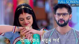 Jhil's Gift Plan Prevails| Bholebaba Paar Karega  Today Episode 18 jan 2026 |   আজকের পর্ব