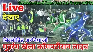 Live Muharram Khela Harli Birsodih मुहर्रम खेला अरनियों हरली बिरसोड़ी Hd Video Roshan World Media