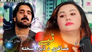 Pashto New Songs 2020 | Pashto New Tapay Tappay - Nazi Gul & Bakhan Minawal |Musafari Da Dera Sakhta