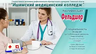 ИМК Фельдшер