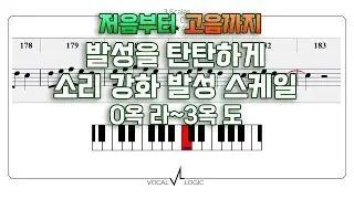 3scale A2~C5 남도현발성법 발성연습 스케일 (남자 저음~고음)
