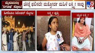 Mysuru Palace Helium Cylinder Blast: Death Toll Rises To 3 | Fire Outbreak at Mysore KR Hospital