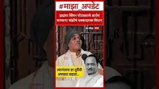 Vijay Pandhare On Ajit Pawar : दादा गेले आता सिंचन घोटाळ्याचं काय? घात की अपघात? पांढरे EXCLUSIVE