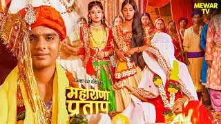चक्रपाणि और स्वभाग्यवती का शुभ विवाह| Maharana Pratap | TV Show | Rajput